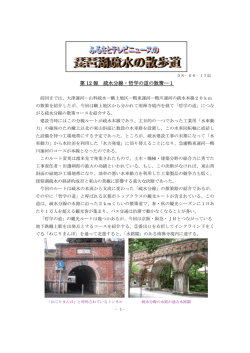 第 12 報 疏水分線・哲学の道の散策―1