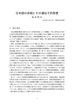 日本語の系統とその遺伝子的背景