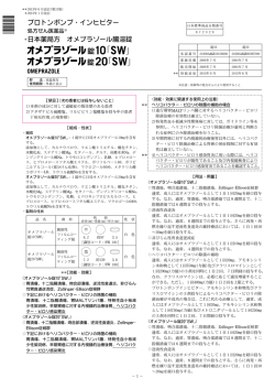 添付文書 - 沢井製薬