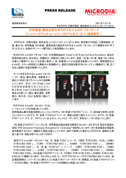 PRESS RELEASE - リンクスインターナショナル