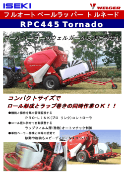 フルオートベールラッパー トルネード