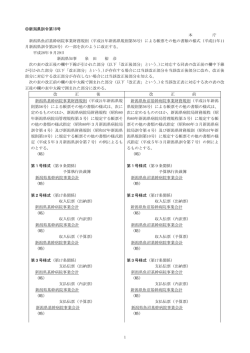 新潟県魚沼基幹病院事業財務規則による帳票その他の書類