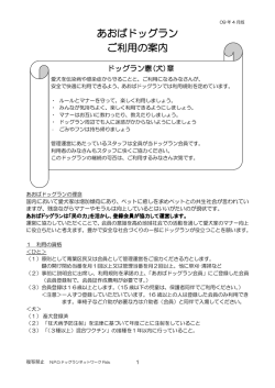 利用案内（PDF - あおばドッグラン