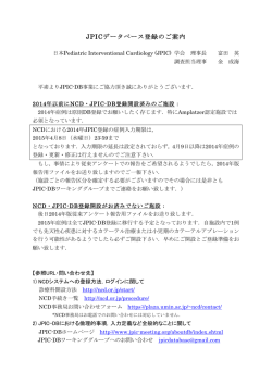 JPICデータベース登録のご案内 - 日本 Pediatric Interventional