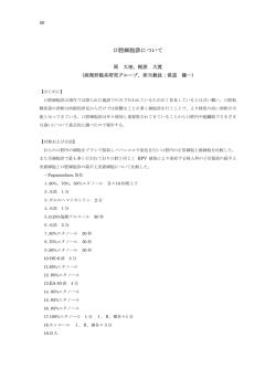 口腔細胞診について