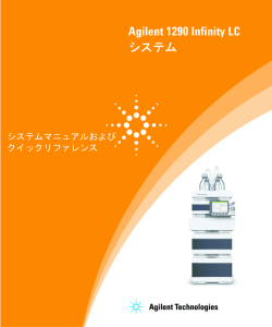 Agilent 1290 Infinity LC