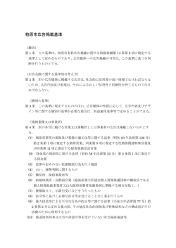 柏原市広告掲載基準