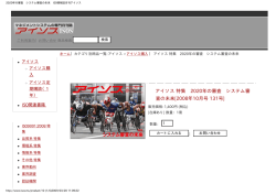 アイソス 特集 2020年の審査 システム審 査の未来[2008年10月号 131号]