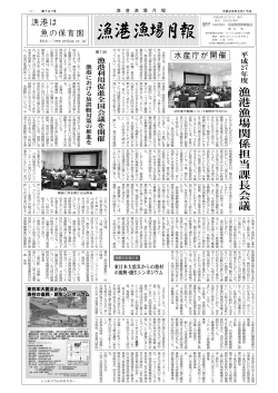 漁港漁場関係担当課長会議