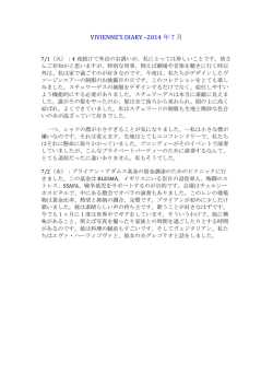 VIVIENNE`S DIARY –2014 年7月