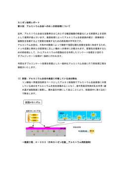 アルミニウム合金へのめっき前処理について