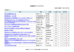 発達障がいブックリスト