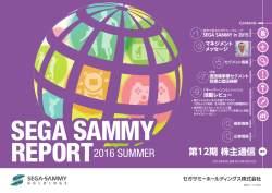 株主通信 - セガサミーホールディングス