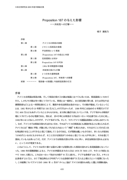 Proposition 187 の与えた影響 ――共和党への打撃