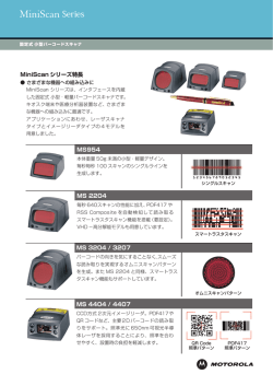 Zebra Technologies MiniScanシリーズ カタログ