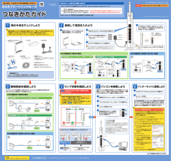 つなぎかたガイド - eoユーザーサポート