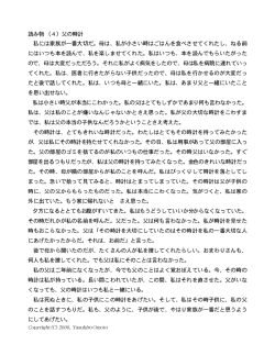 読み物 (4) 父の時喜十 私には家族が一番大切だ。 母は、 私が小さい時