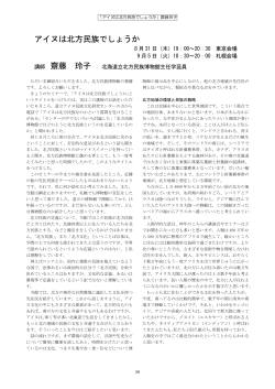 アイヌは北方民族でしょうか