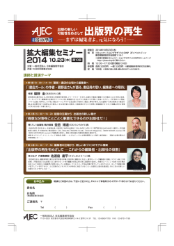 出版界の再生 - 日本編集制作協会 AJEC