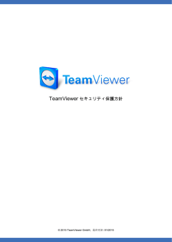 TeamViewerの詳細はこちら