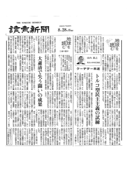 読売新聞「地球を読む」