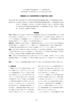 H20年度名市大HIV報告書 - 男性同性間のセクシュアルヘルス増進