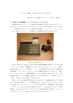 ＊ 昭和 53 年の高級電卓 マイクロカリキュレータモデル 97