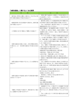 よくある質問 - 陸前高田市