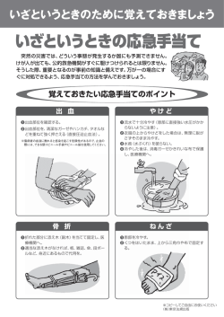 いざというときの応急手当て
