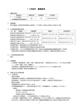 平成29年度 募集要項 ダウンロード（PDFファイル189KB）