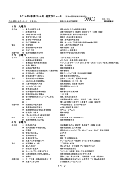 2014年4月 (PDF形式：565KB)