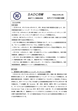 2月 - 在ボツワナ日本国大使館