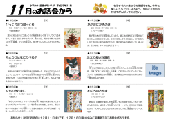 11月のお話会から - 小平市教育委員会
