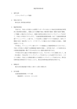 ITコンサルティング業務委託