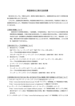 無登録格付に関する説明書
