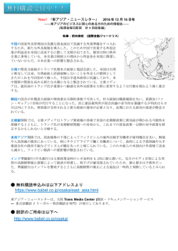 無料購読申込みは以下アドレスより https://www.babel.co.jp/osaka