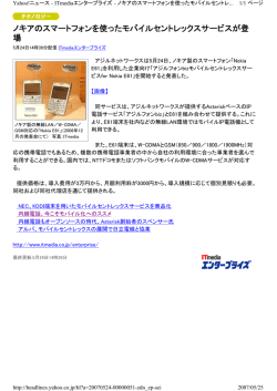 ノキアのスマートフォンを使ったモバイルセントレックスサービスが登 場