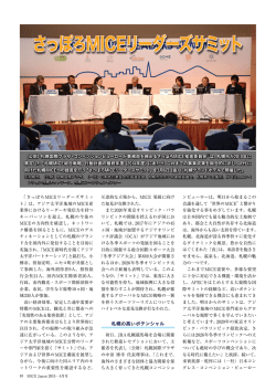 続きを見る - Sapporo Convention Bureau