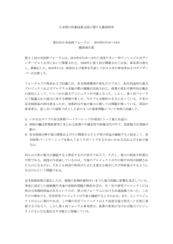 日米間の防衛技術交流に関する調査研究 第21回日米技術フォーラム