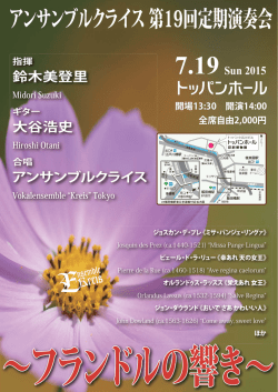 鈴木美登里 大谷浩史 アンサンブルクライス