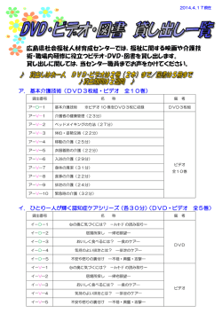 福祉に関する映画や介護技 術・職場内研修に役立つビ