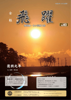会報「飛躍」第40号 - 多賀城・七ヶ浜商工会