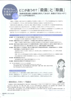 豆知識 「塩素系伊 -白剤には除菌と表示してあるが 殺菌はできないの