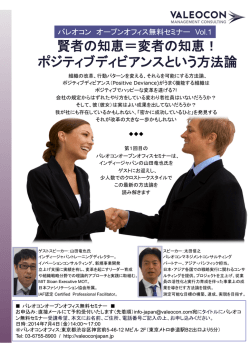 賢者の知恵＝変者の知恵！ ポジティブディビアンスという方法論