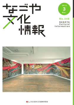 2013年3月号 - 名古屋市文化振興事業団