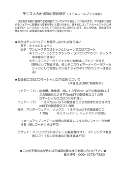 テニス大会出場時の服装規定（JTAルールブック抜粋）