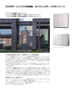 コンパクト空調機 カタログ