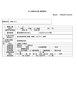 求人情報