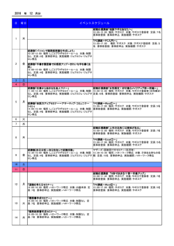 2016 12 イベントスケジュール