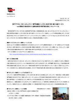 神戸デジタル・ラボ、セキュリティー専門知識をハンズオン形式で身に